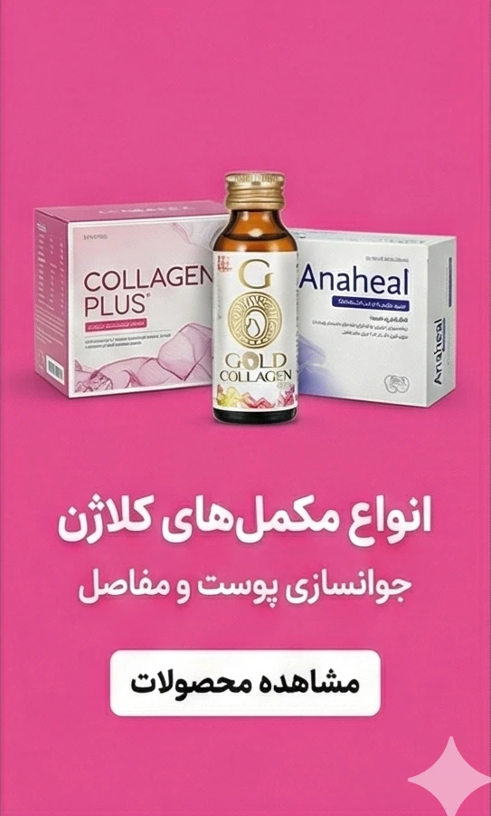 collagen-mobile-banner